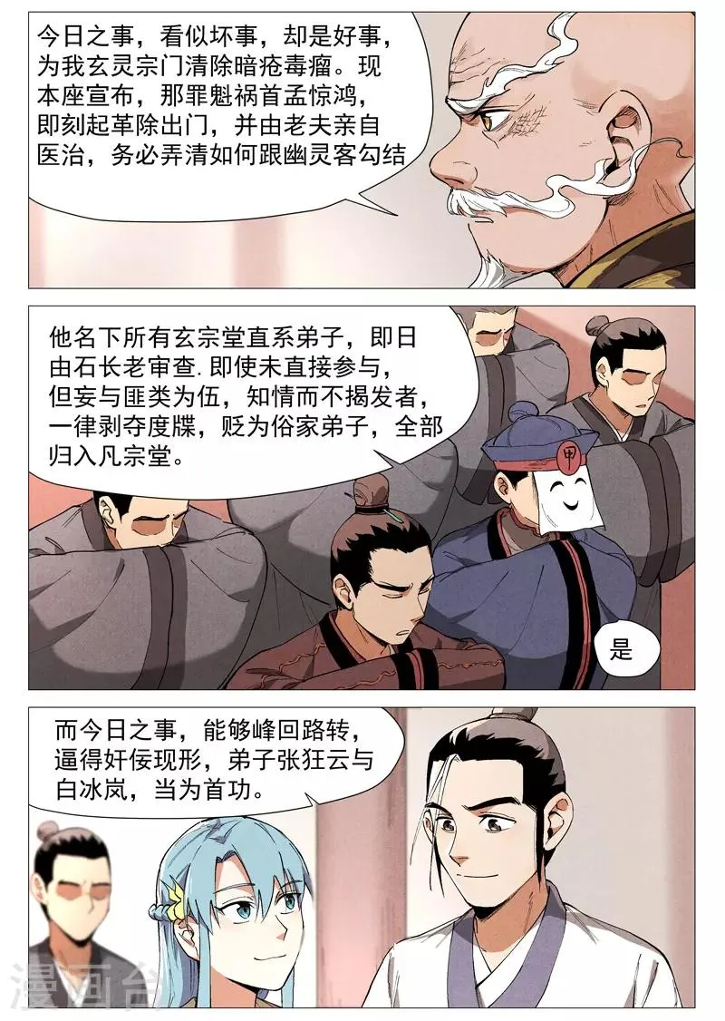 第44话1 晋升堂主 第6页