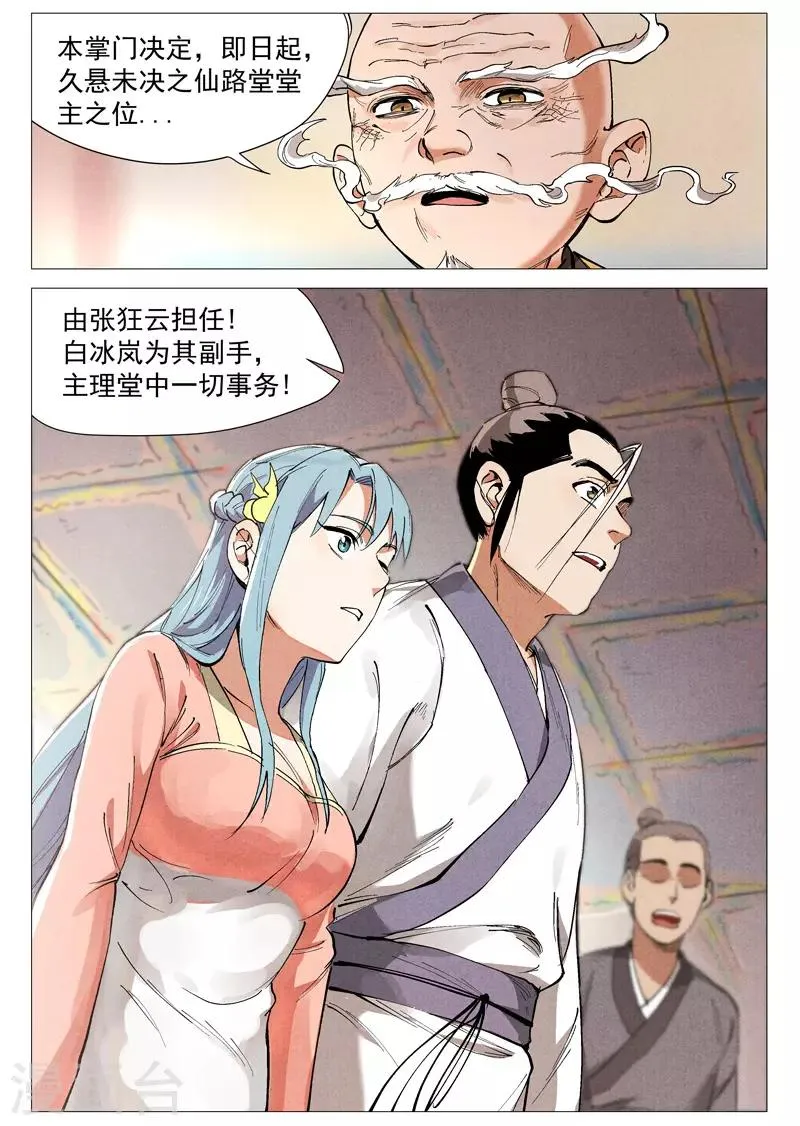 第44话1 晋升堂主 第7页