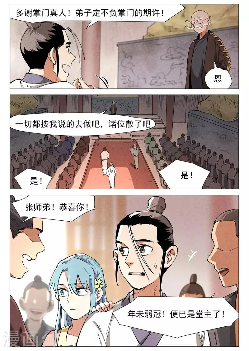 第44话1 晋升堂主 第8页