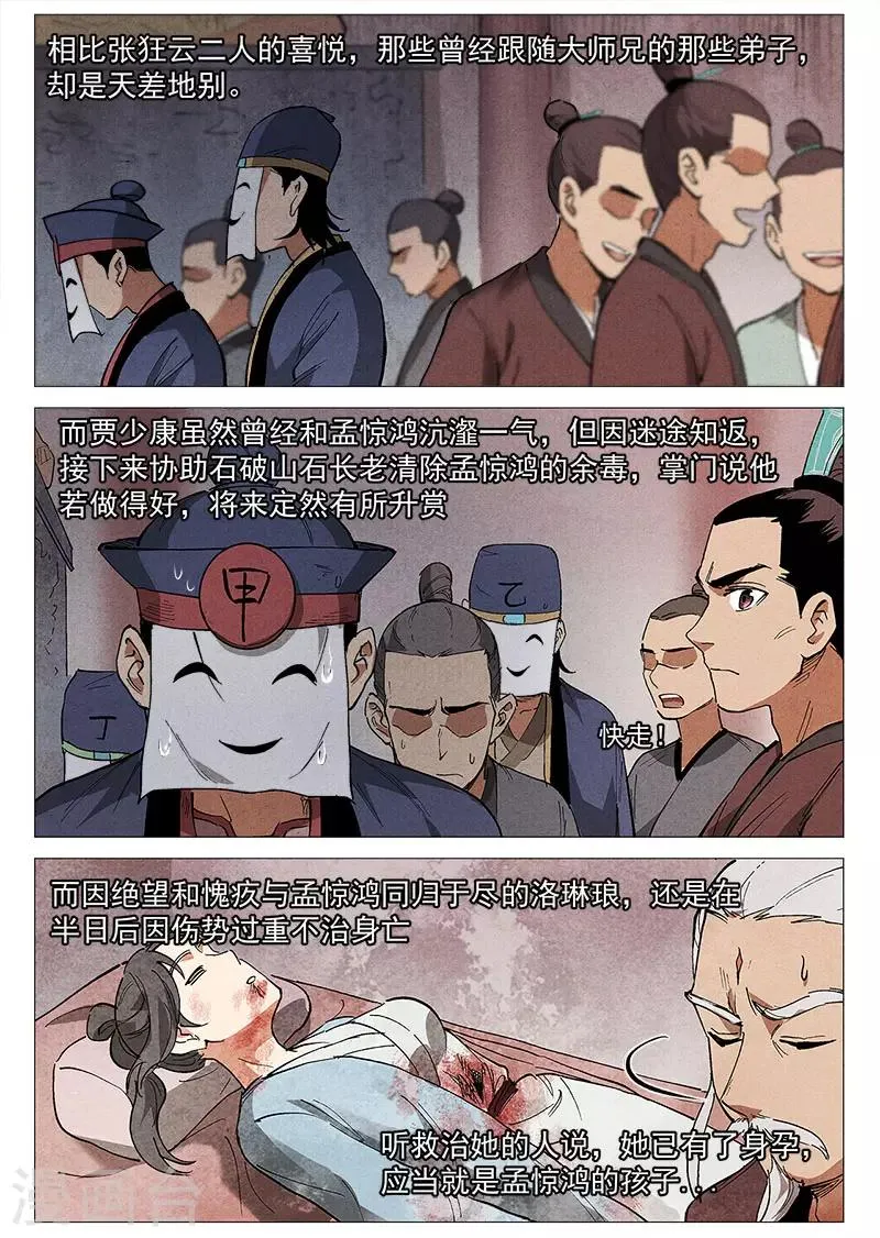 第44话1 晋升堂主 第9页