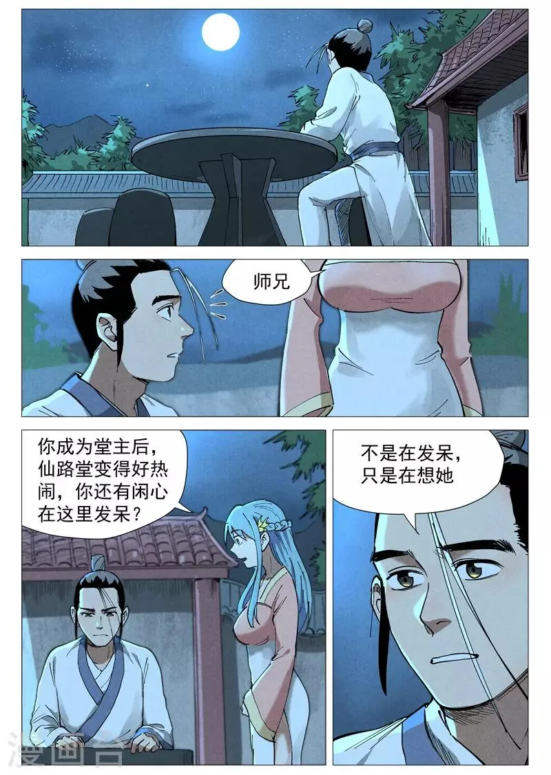 第44话1 晋升堂主 第10页