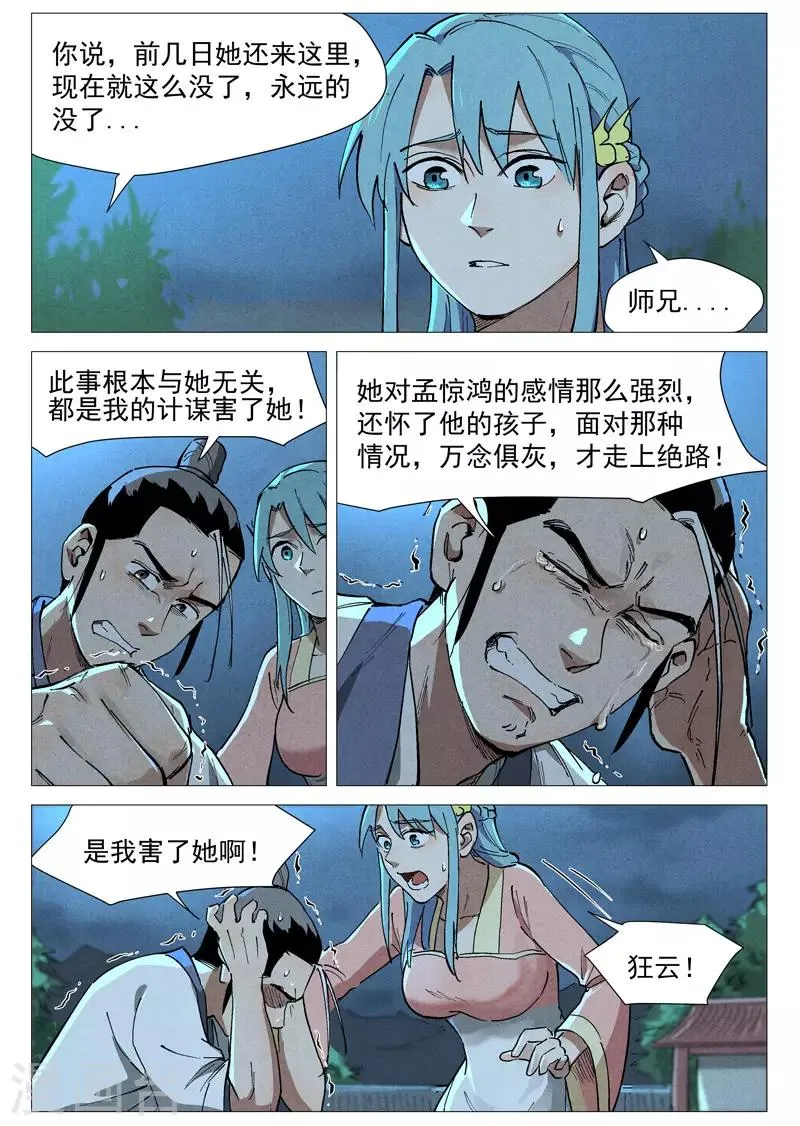 第44话1 晋升堂主 第11页