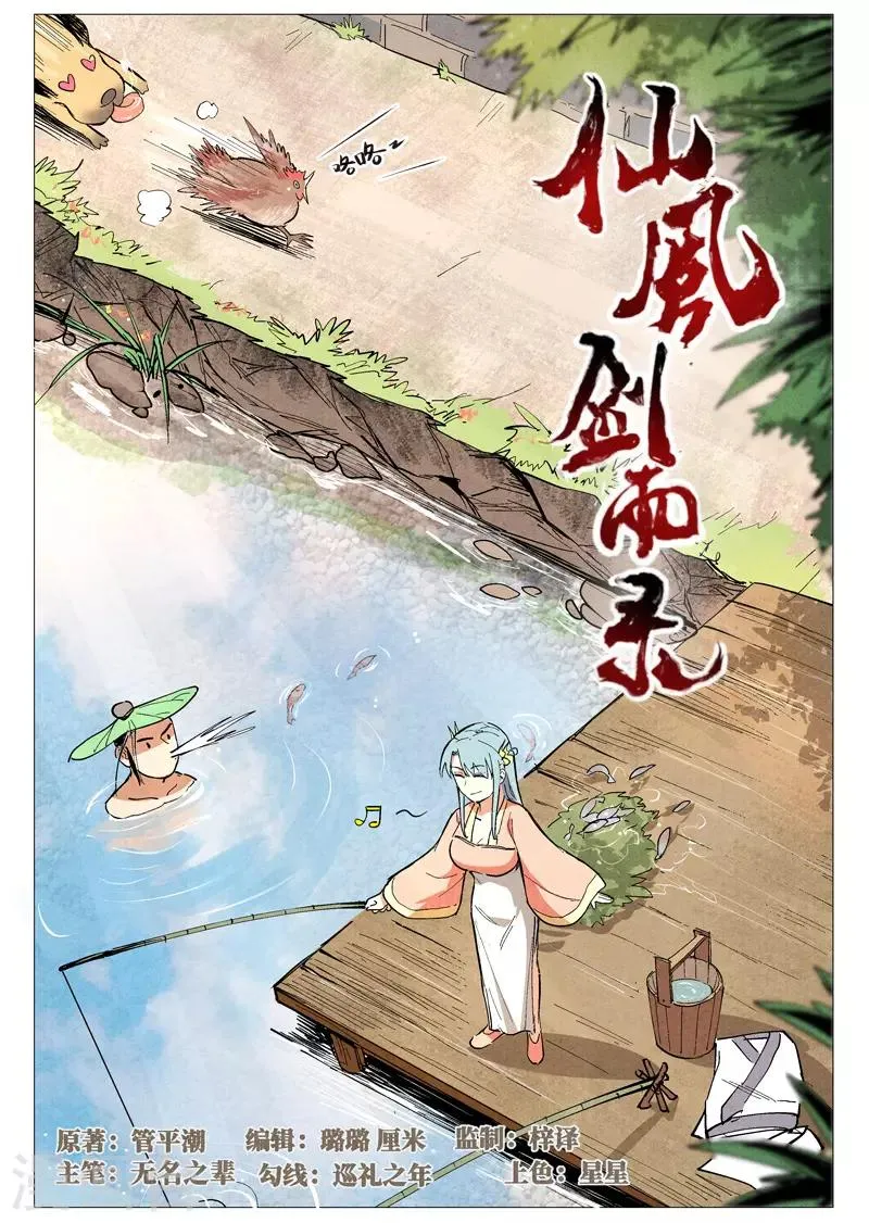 第45话1 疑心 第1页