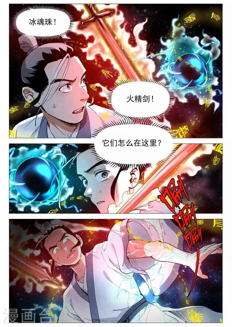 第45话1 疑心 第2页