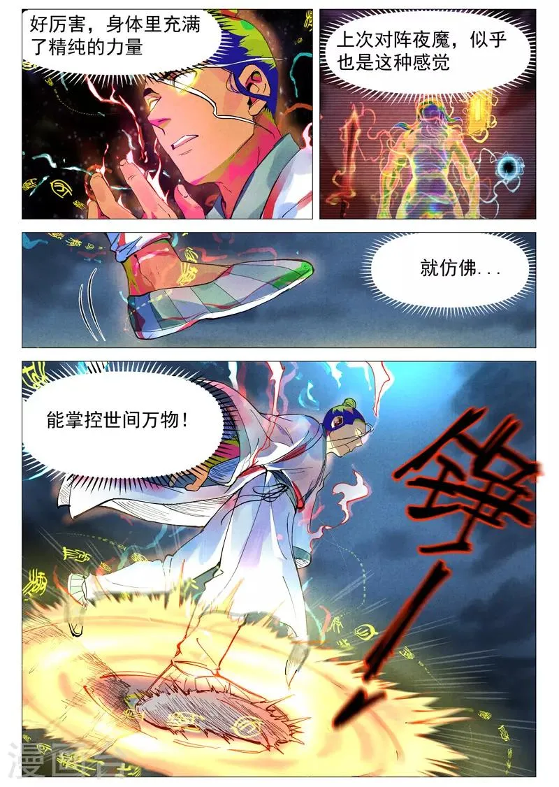 第45话1 疑心 第4页