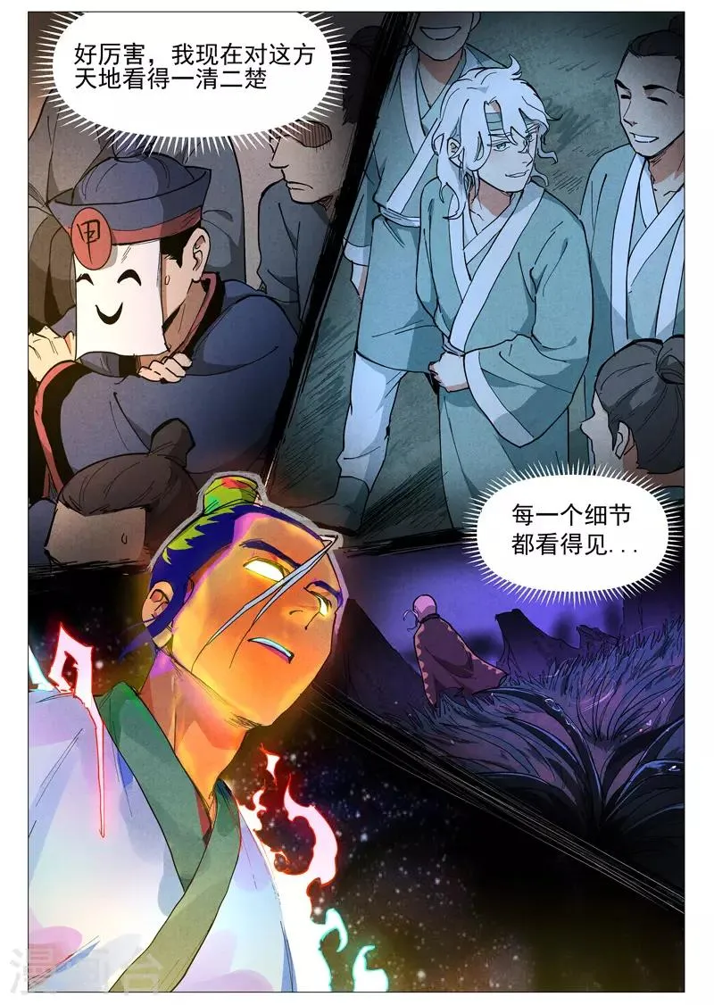 第45话1 疑心 第6页