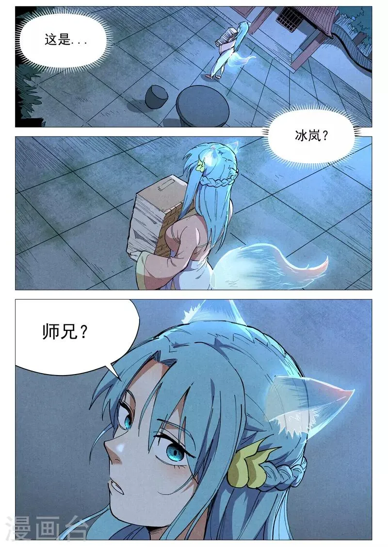 第45话1 疑心 第7页