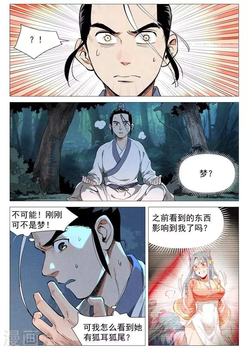 第45话1 疑心 第8页