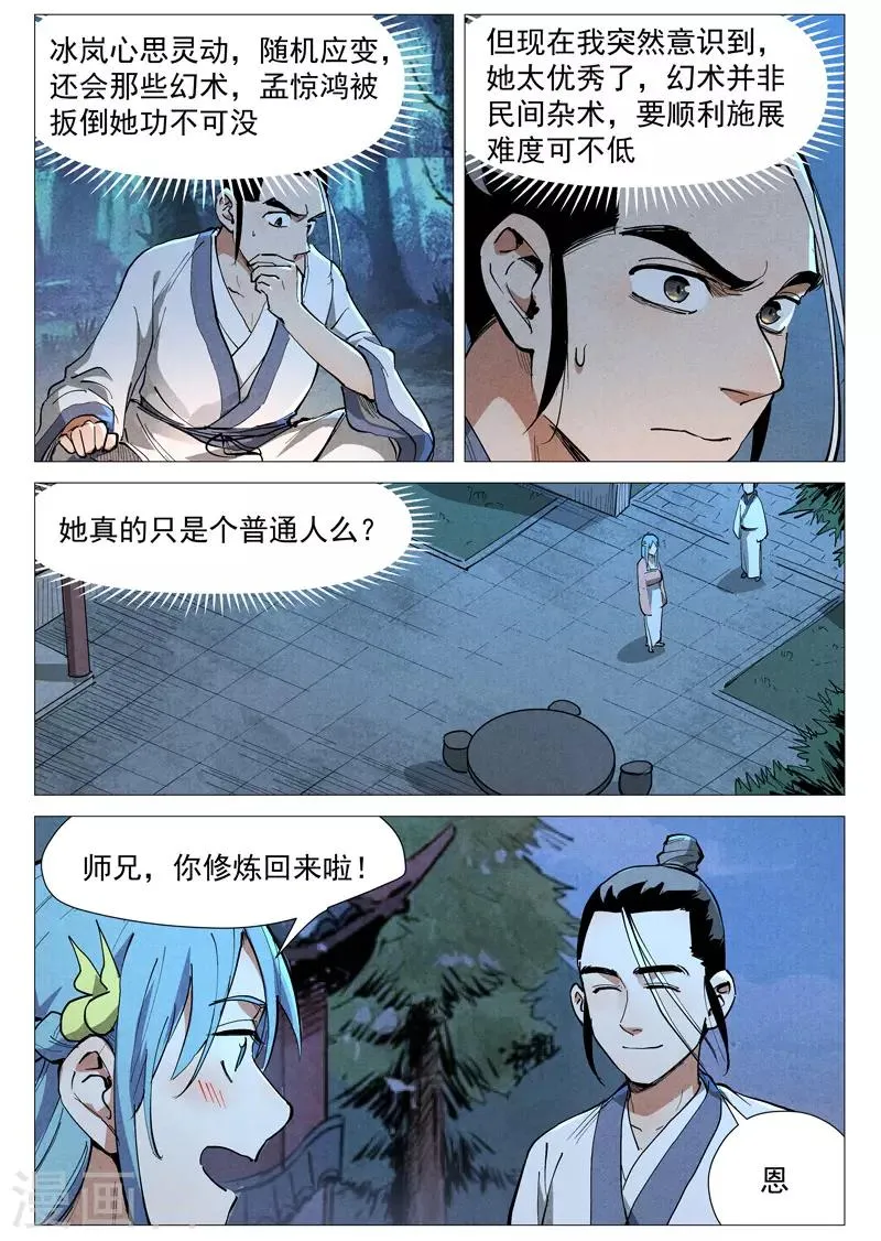 第45话1 疑心 第9页