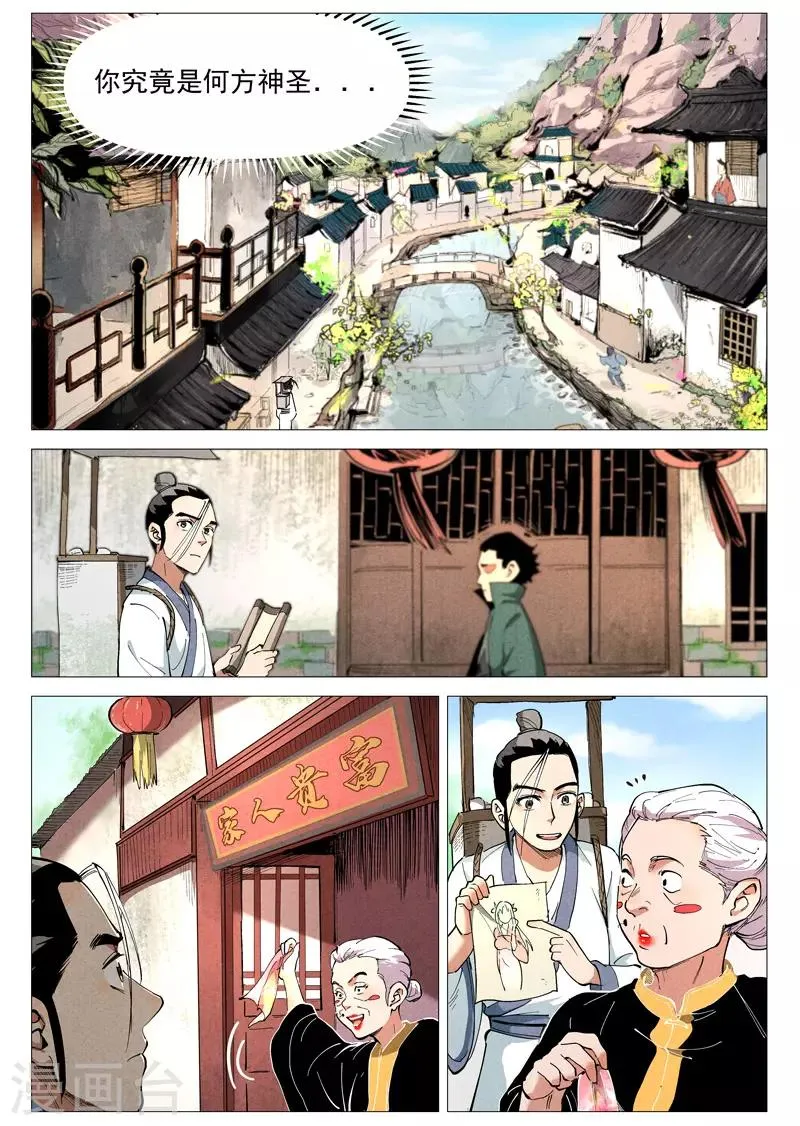 第45话2 疑心 第1页