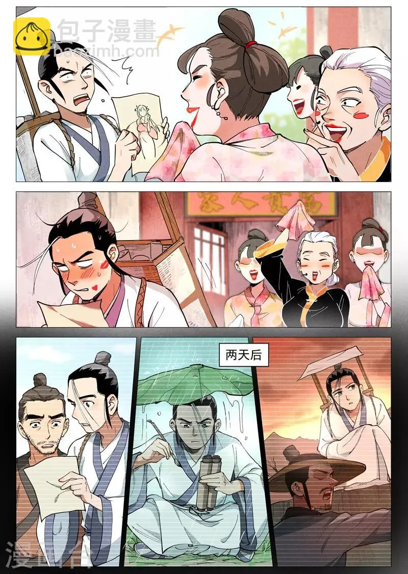 第45话2 疑心 第2页