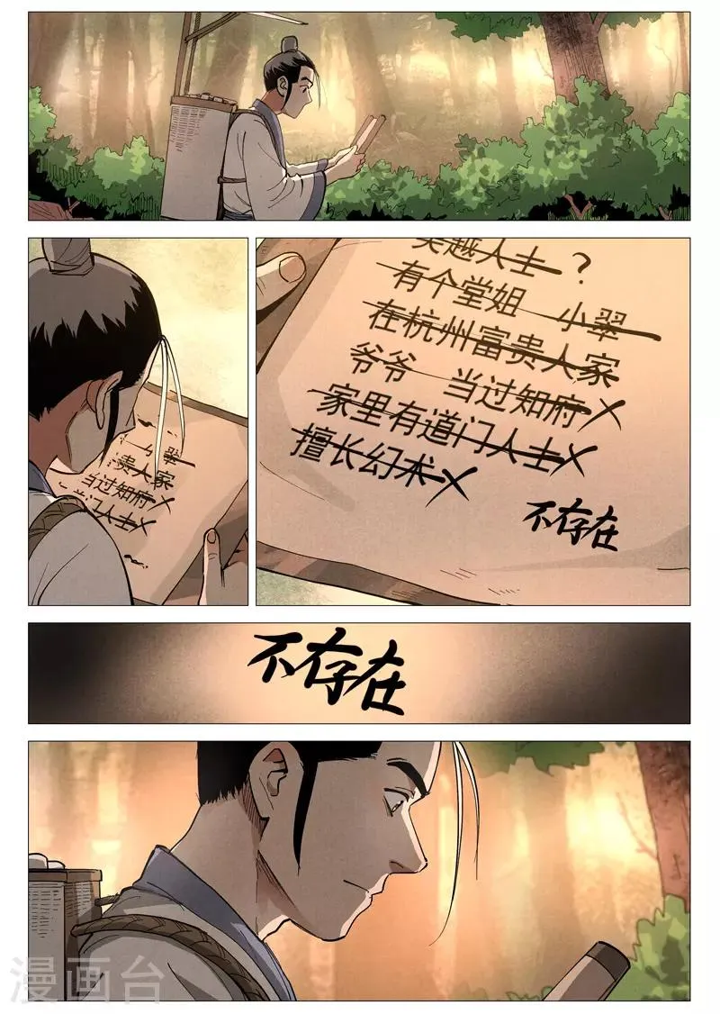 第45话2 疑心 第3页