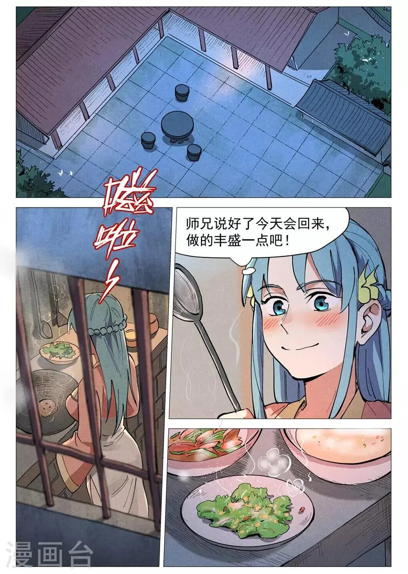 第45话2 疑心 第4页
