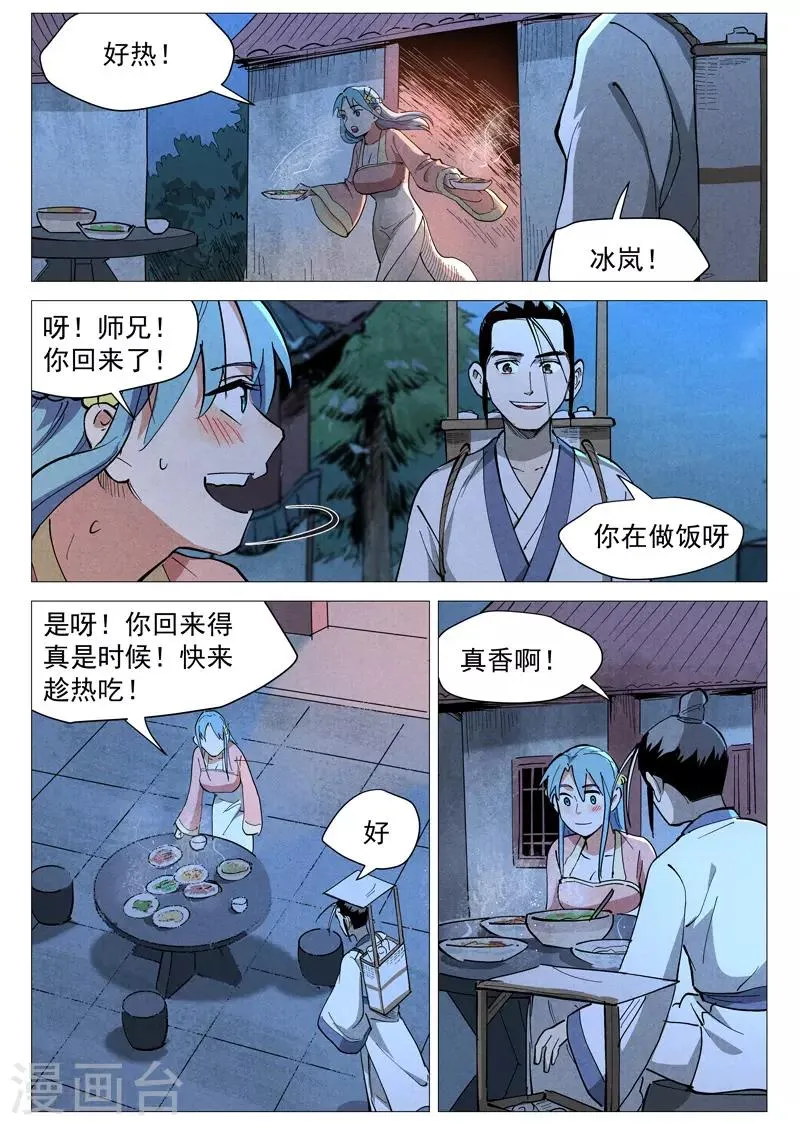 第45话2 疑心 第5页