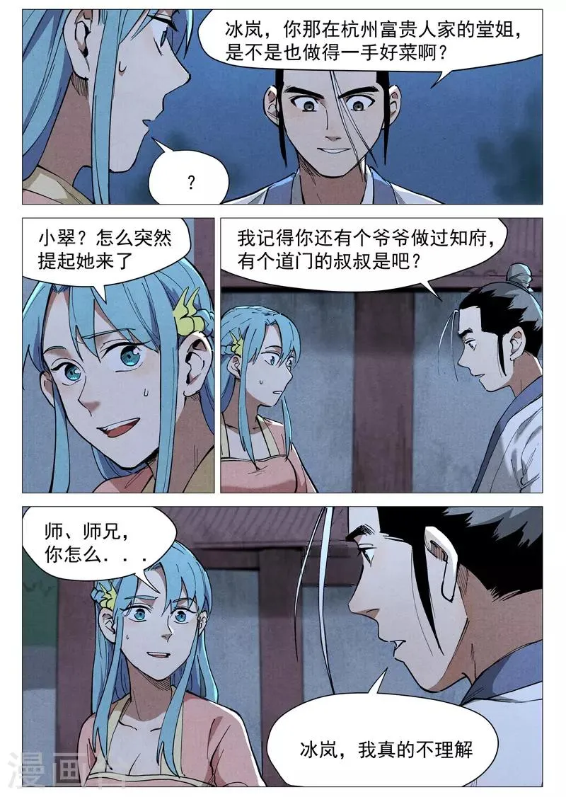 第45话2 疑心 第6页