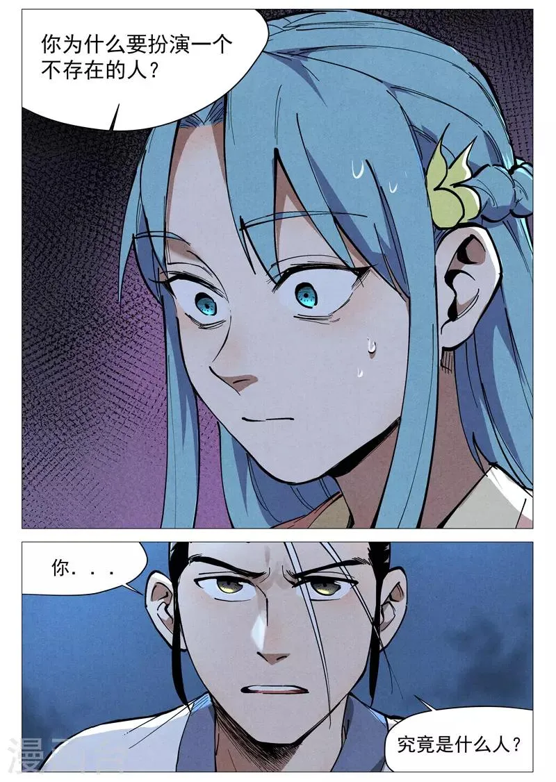 第45话2 疑心 第7页