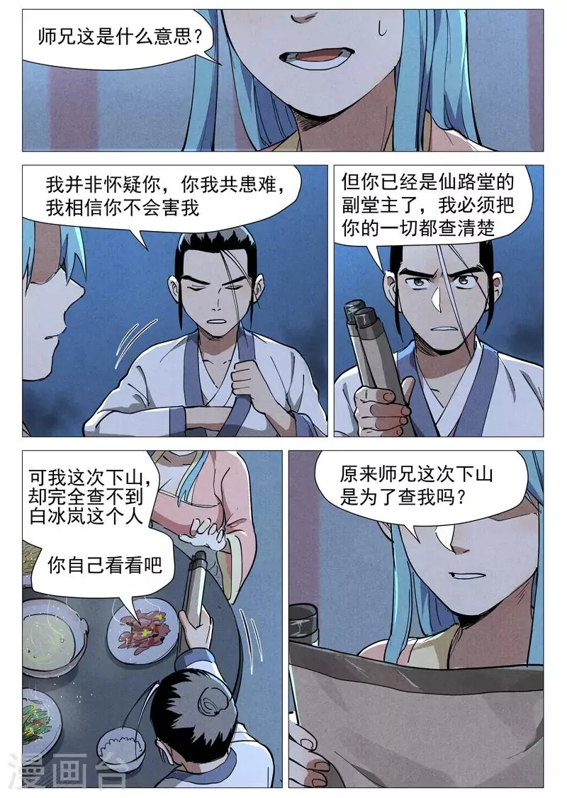 第45话2 疑心 第8页
