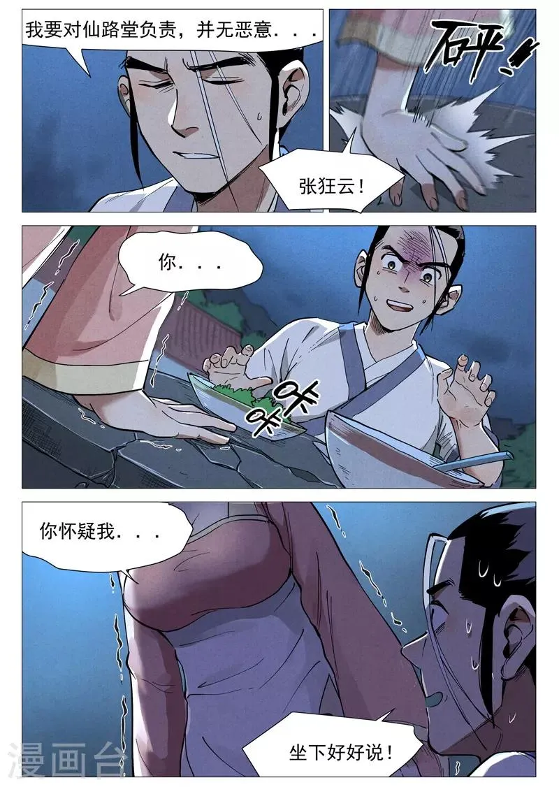 第45话2 疑心 第9页