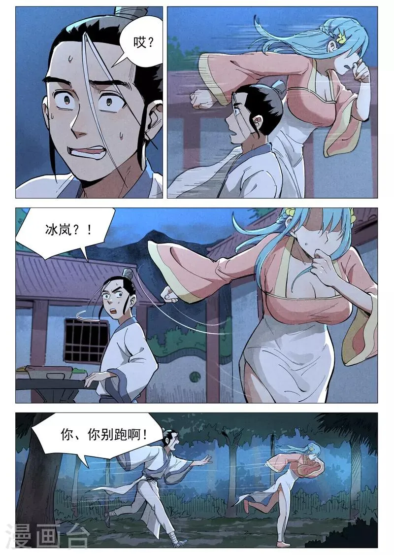 第45话2 疑心 第11页