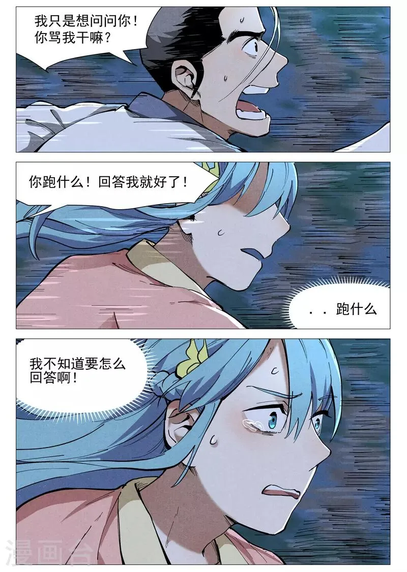 第46话1 赔偿 第2页