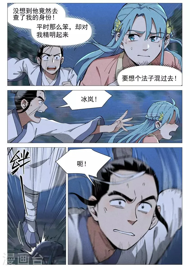第46话1 赔偿 第3页