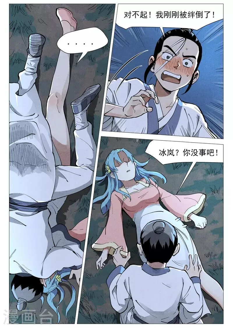 第46话1 赔偿 第6页