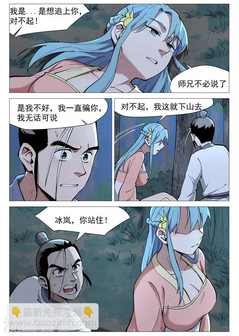 第46话1 赔偿 第7页