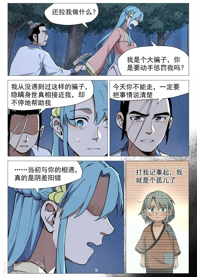 第46话1 赔偿 第8页