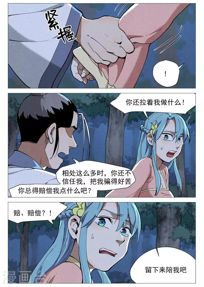 第46话1 赔偿 第10页