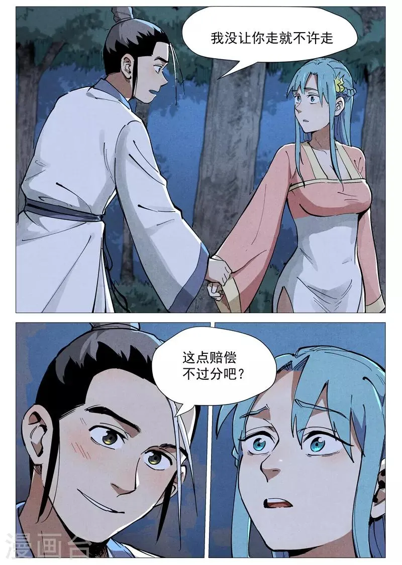 第46话1 赔偿 第11页