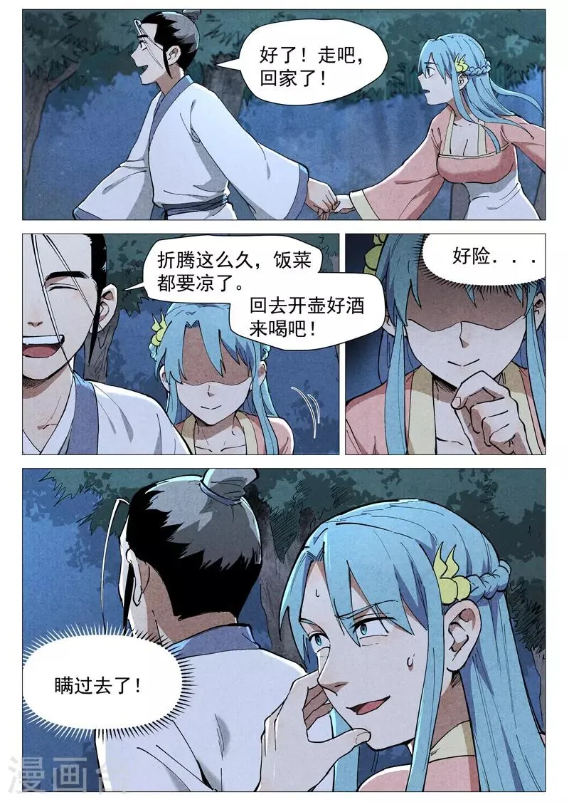 第46话2 赔偿 第1页