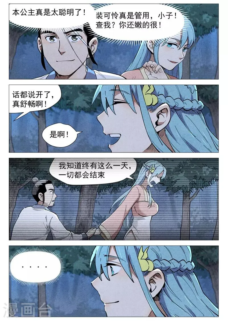 第46话2 赔偿 第2页