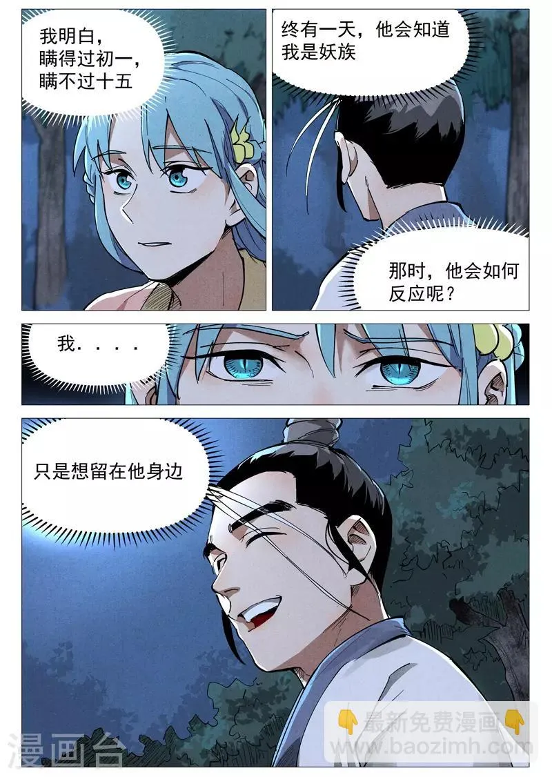 第46话2 赔偿 第3页