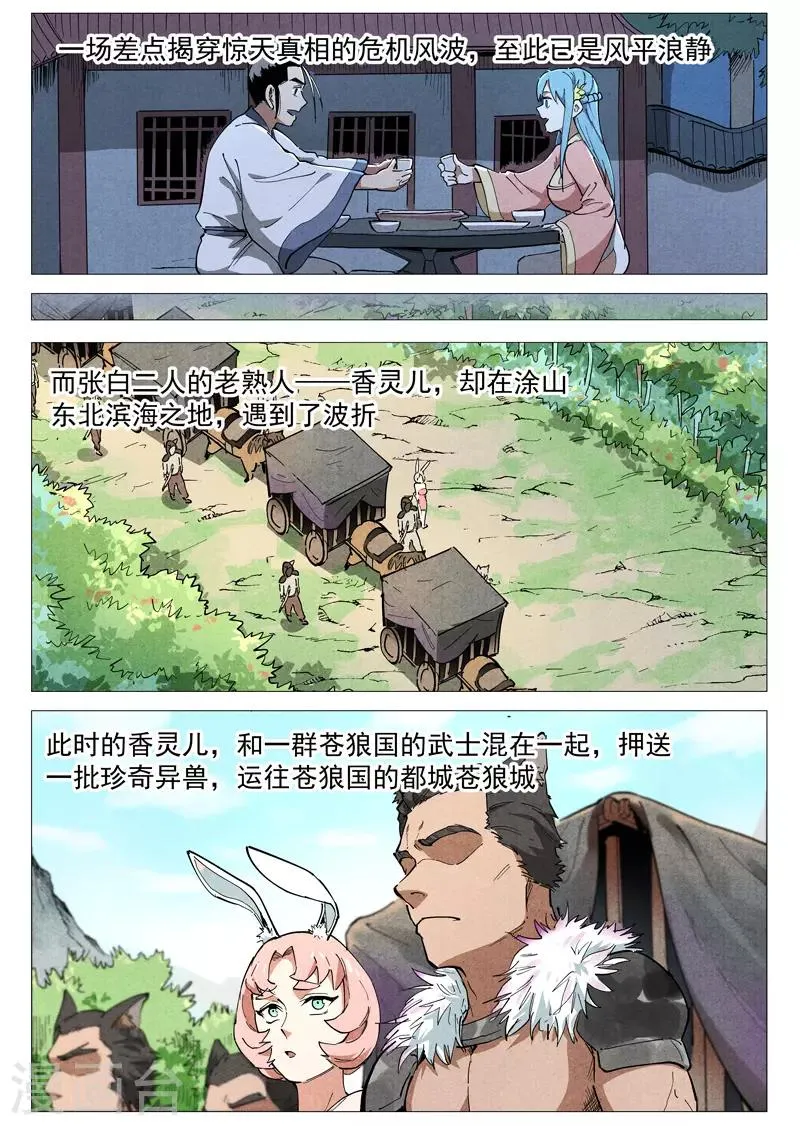 第46话2 赔偿 第4页