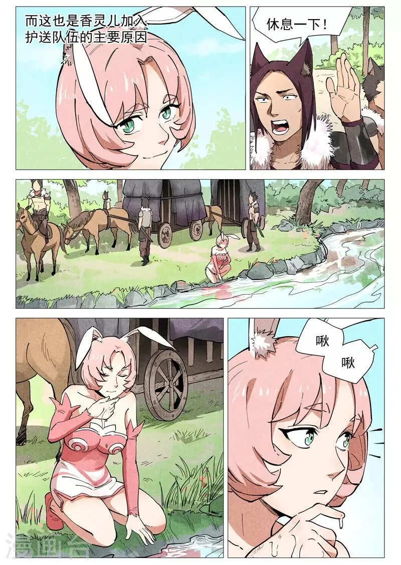第46话2 赔偿 第6页
