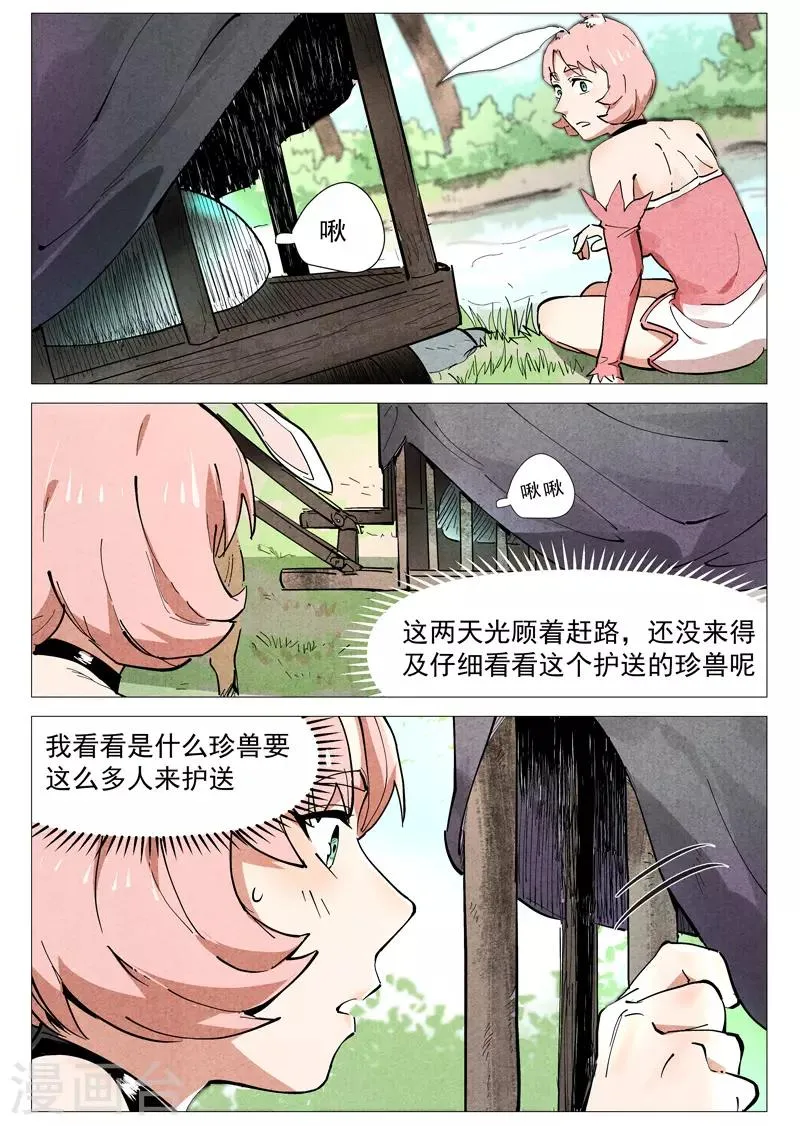 第46话2 赔偿 第7页