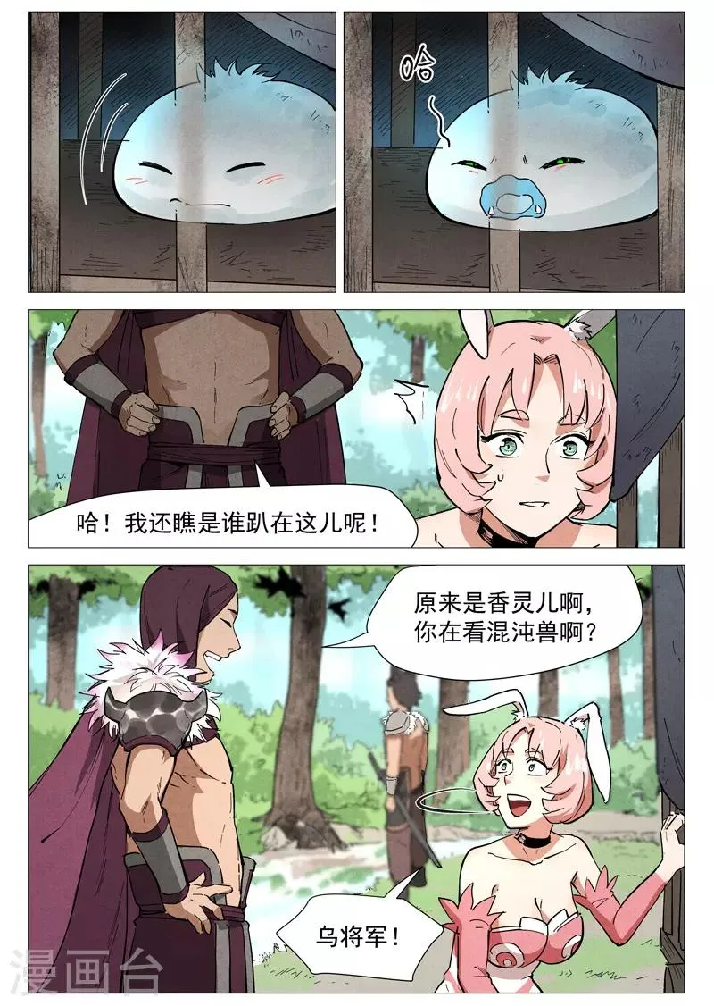 第46话2 赔偿 第8页