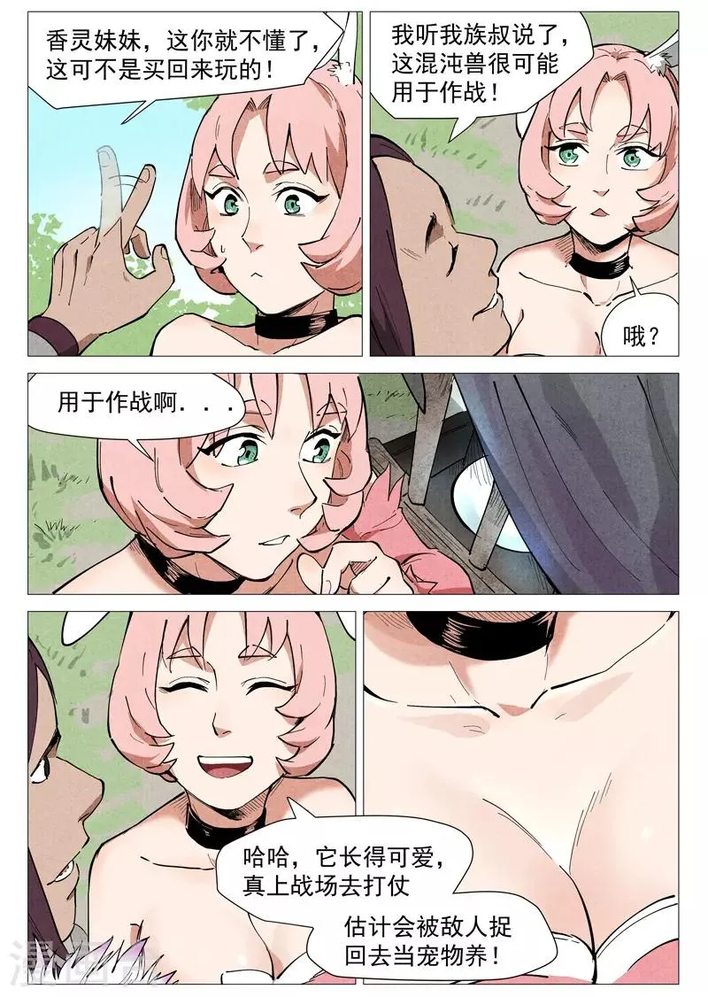 第46话2 赔偿 第10页