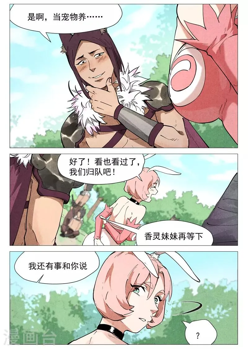 第46话2 赔偿 第11页