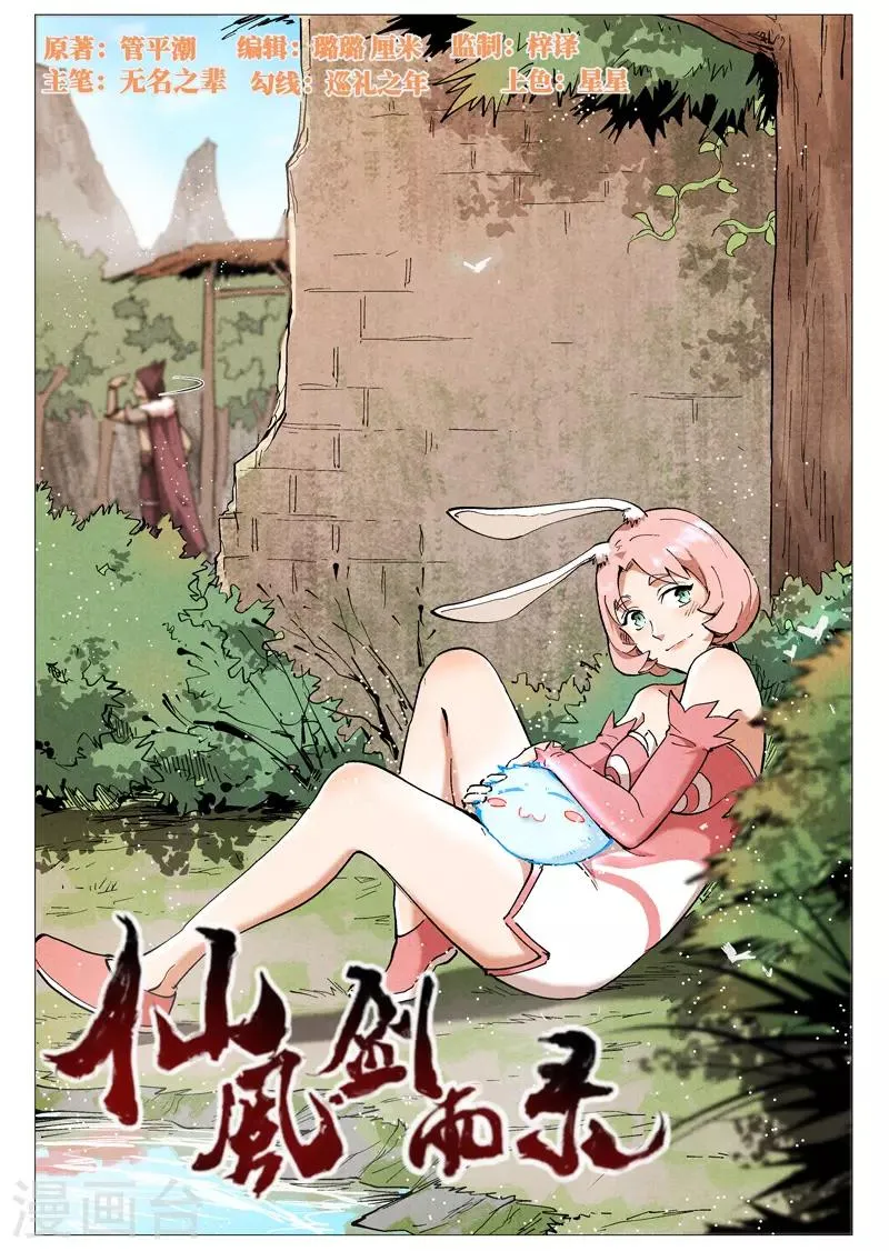 第47话1 有内奸？ 第1页