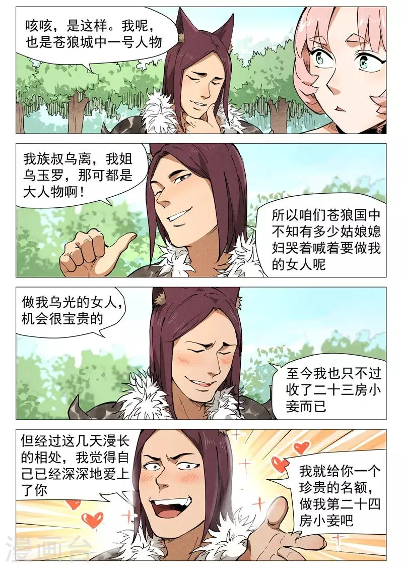第47话1 有内奸？ 第2页