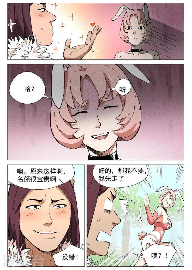 第47话1 有内奸？ 第3页