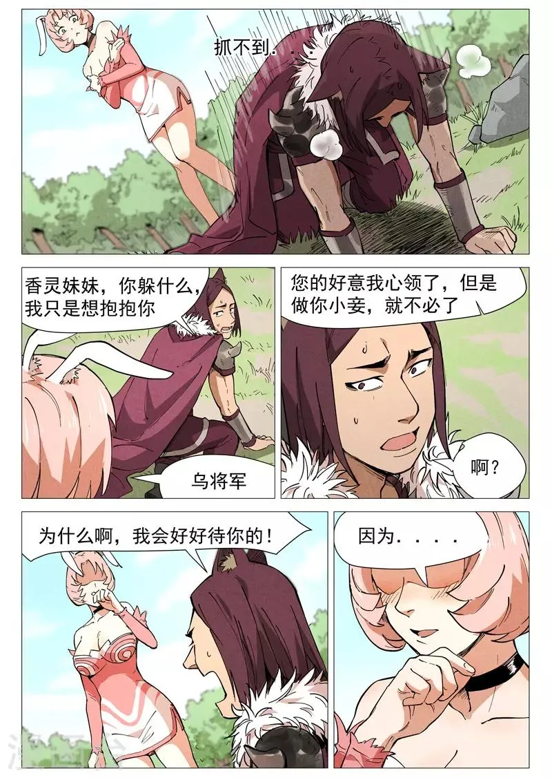 第47话1 有内奸？ 第5页