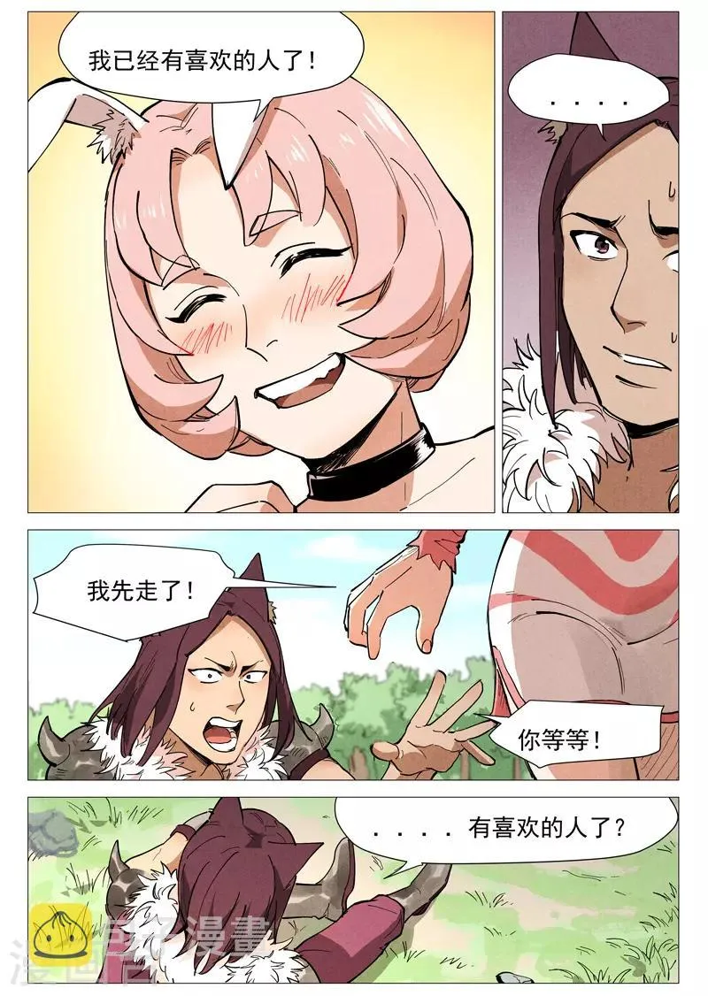 第47话1 有内奸？ 第6页