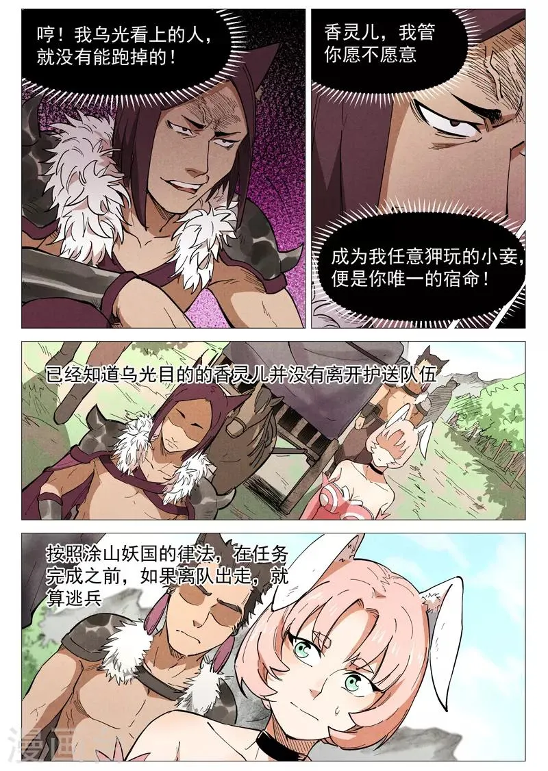 第47话1 有内奸？ 第7页