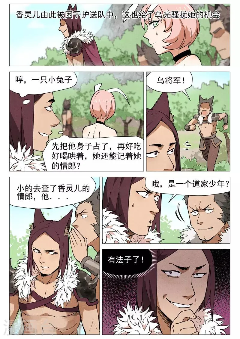 第47话1 有内奸？ 第8页