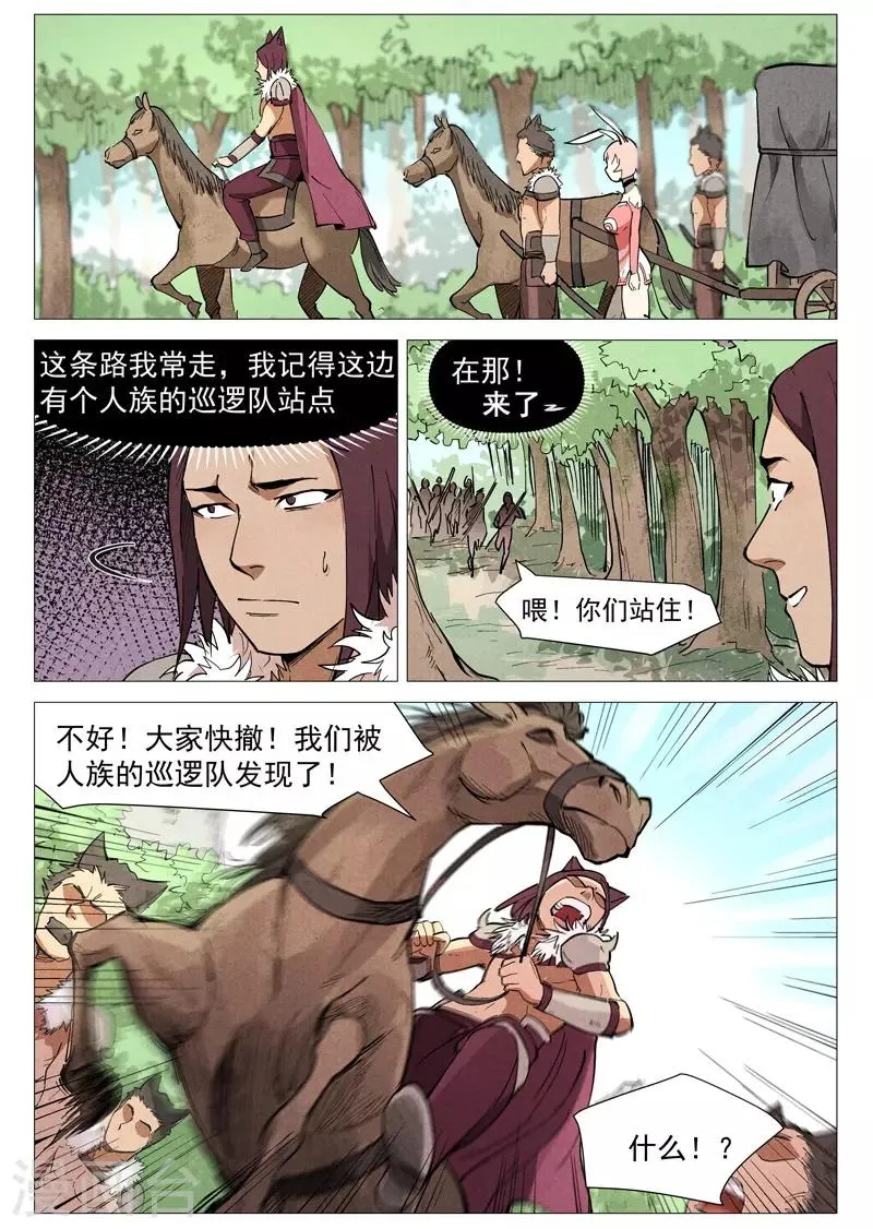第47话1 有内奸？ 第9页