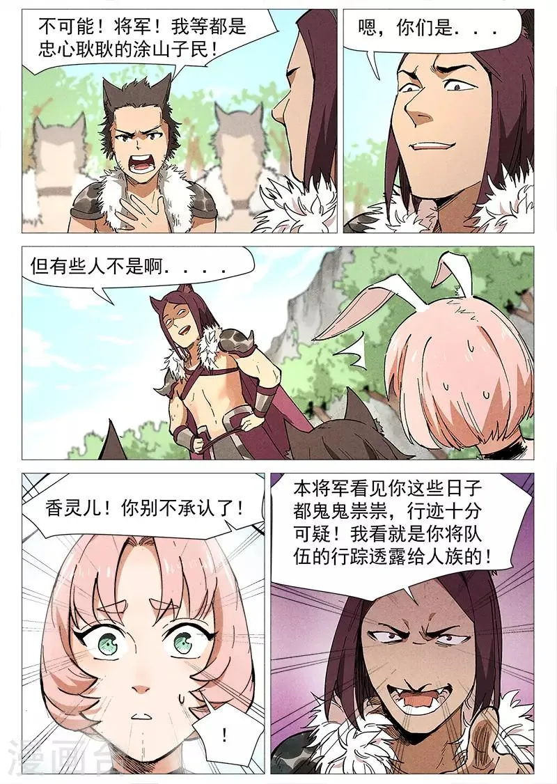 第47话2 有内奸？ 第1页