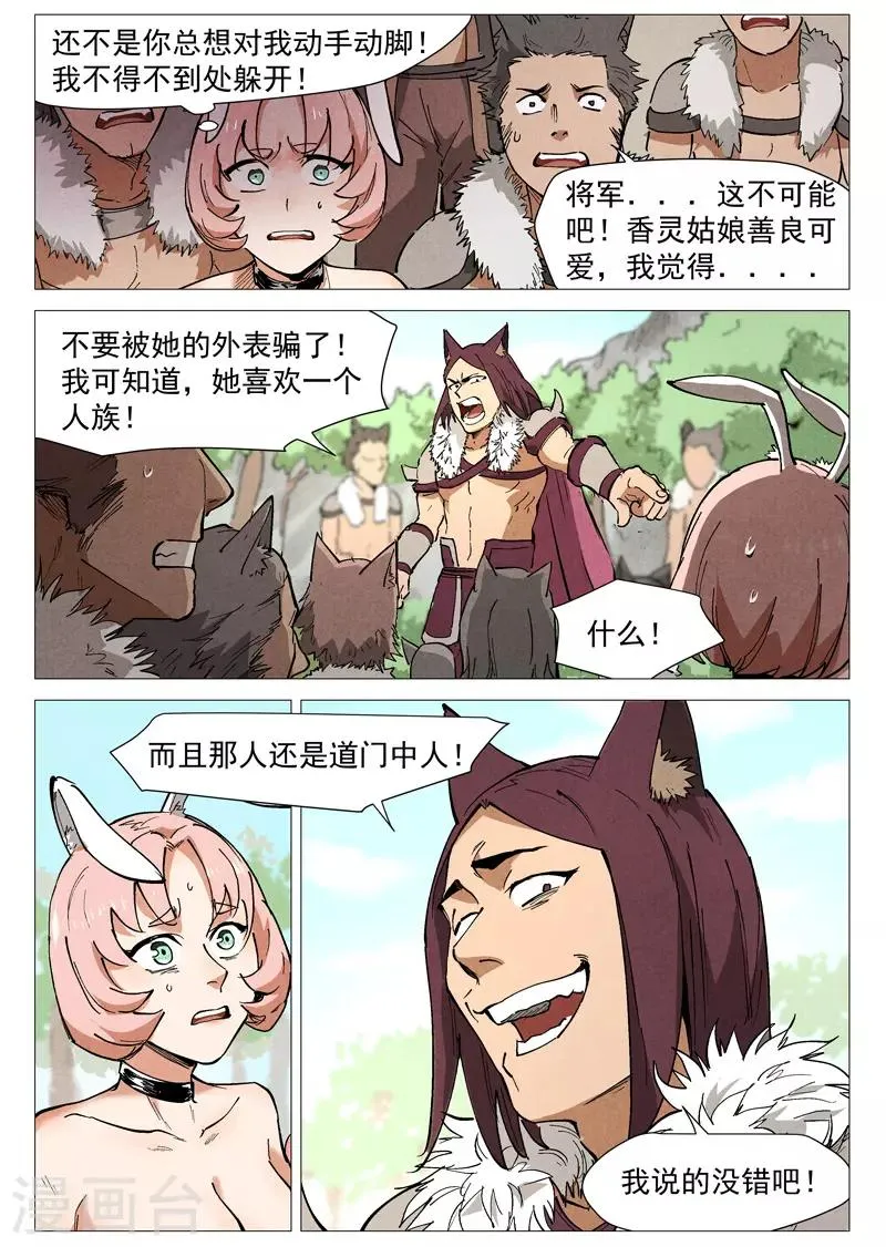 第47话2 有内奸？ 第2页