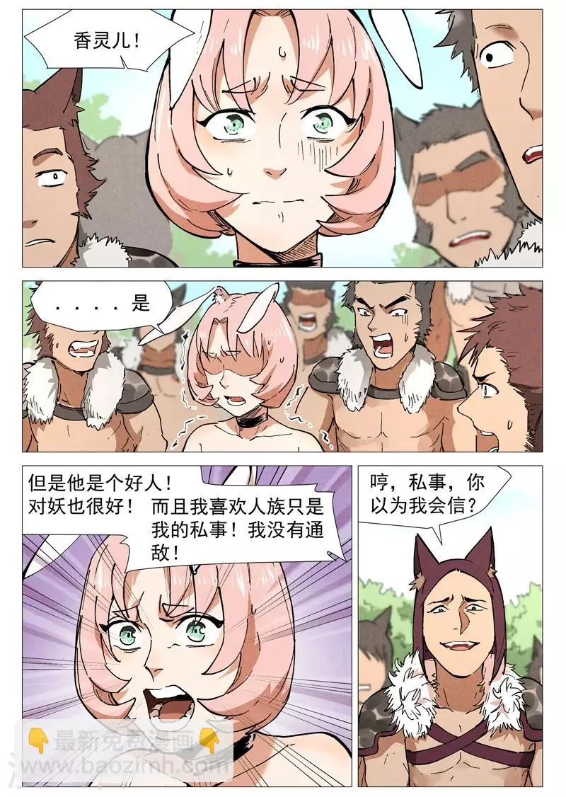 第47话2 有内奸？ 第3页